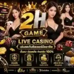 2H Game